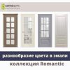 Межкомнатные двери СИТИДОРС коллекция ROMANTIK