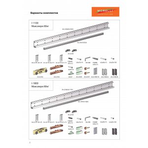 Система для раздвижных дверей INVISIBLE-2 1100 комплект для двери 80 -110см весом до 80 кг.