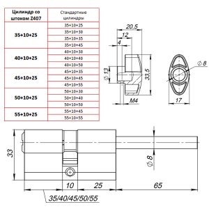 Цилиндровый механизм со штоком Z407/80 mm (45+10+25) CP хром 5 кл.